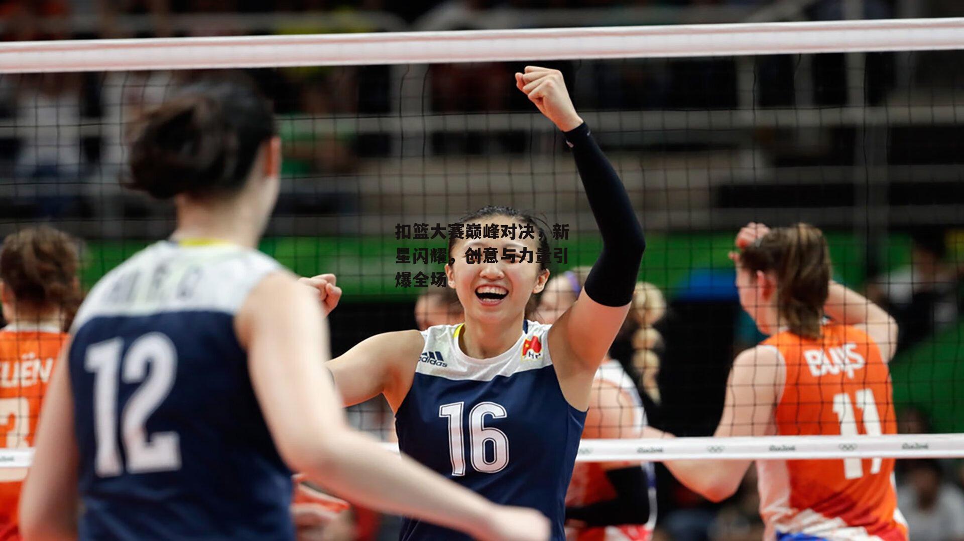 扣篮大赛巅峰对决,新星闪耀,创意与力量引爆全场