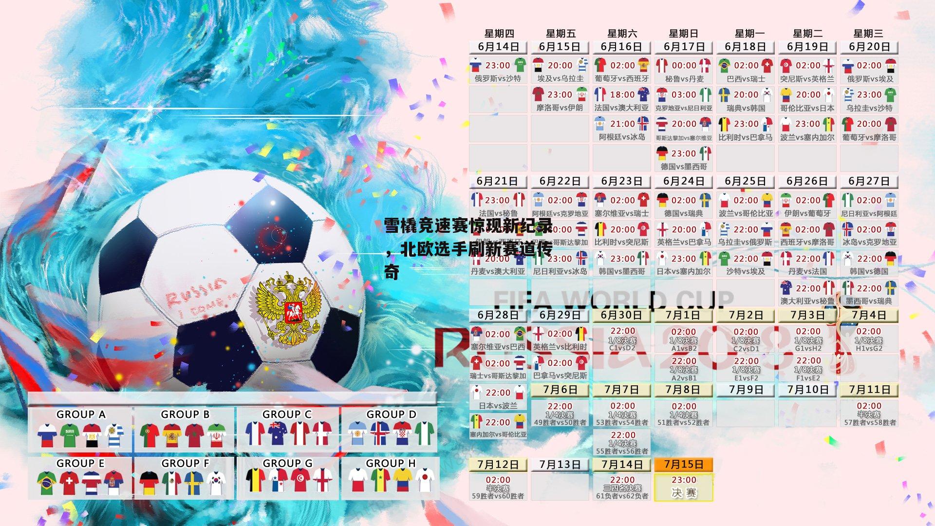 雪橇竞速赛惊现新纪录,北欧选手刷新赛道传奇